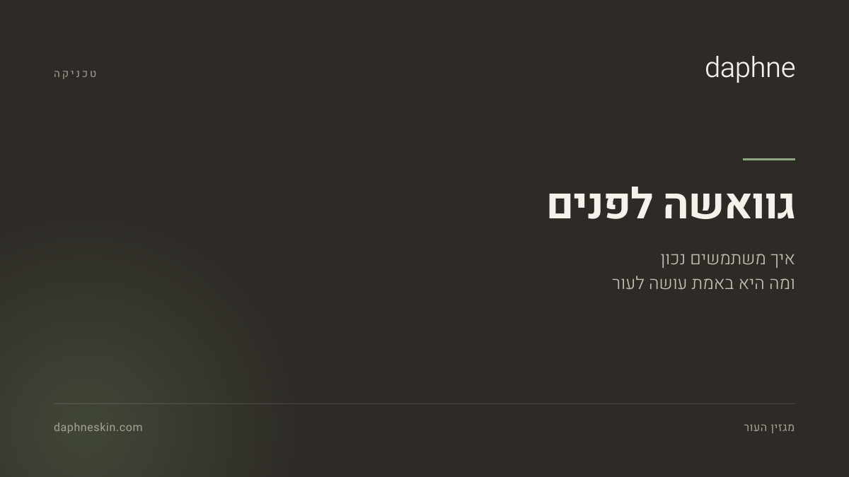 אבן גואשה על משטח בהיר לצד שמן פנים