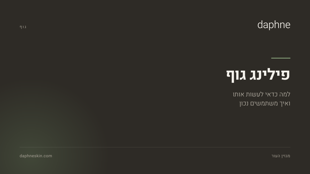 פילינג גוף בקערת קרמיקה על רקע בהיר
