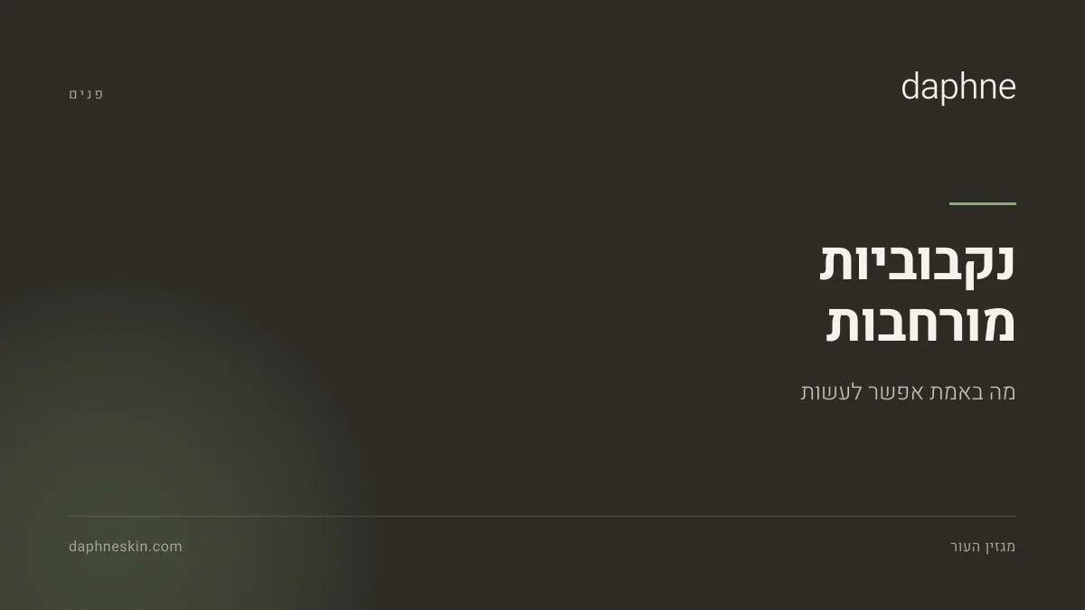 טונר וסבון פנים על משטח בהיר