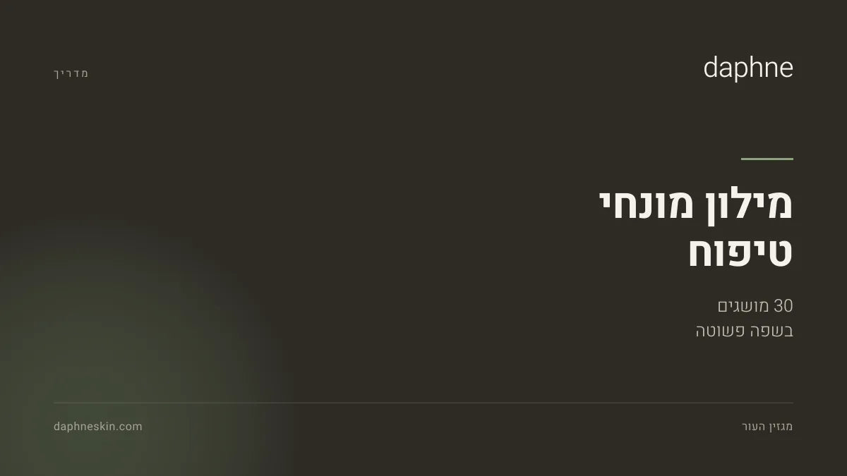מוצרי טיפוח מסודרים לצד אריזה עם רשימת רכיבים