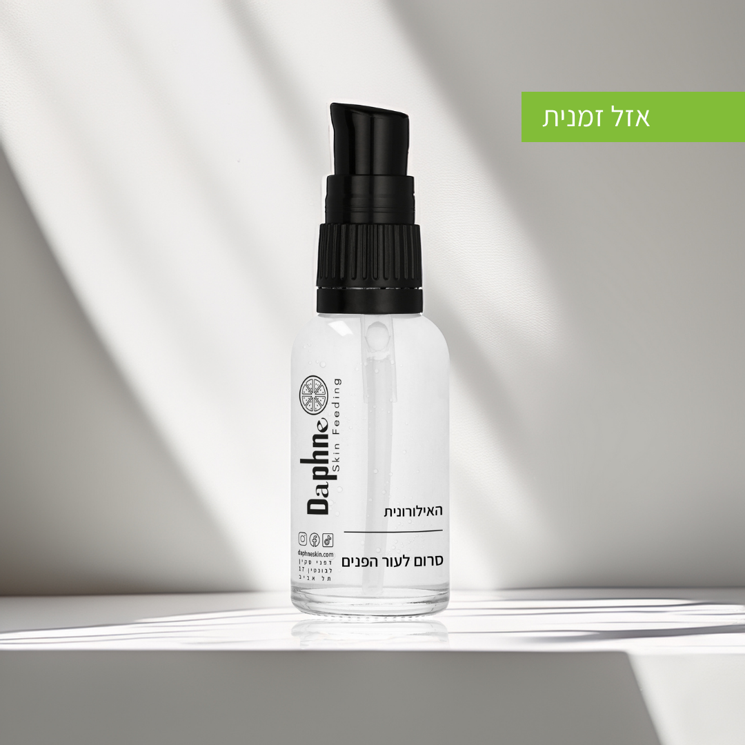 סרום חומצה היאלורונית