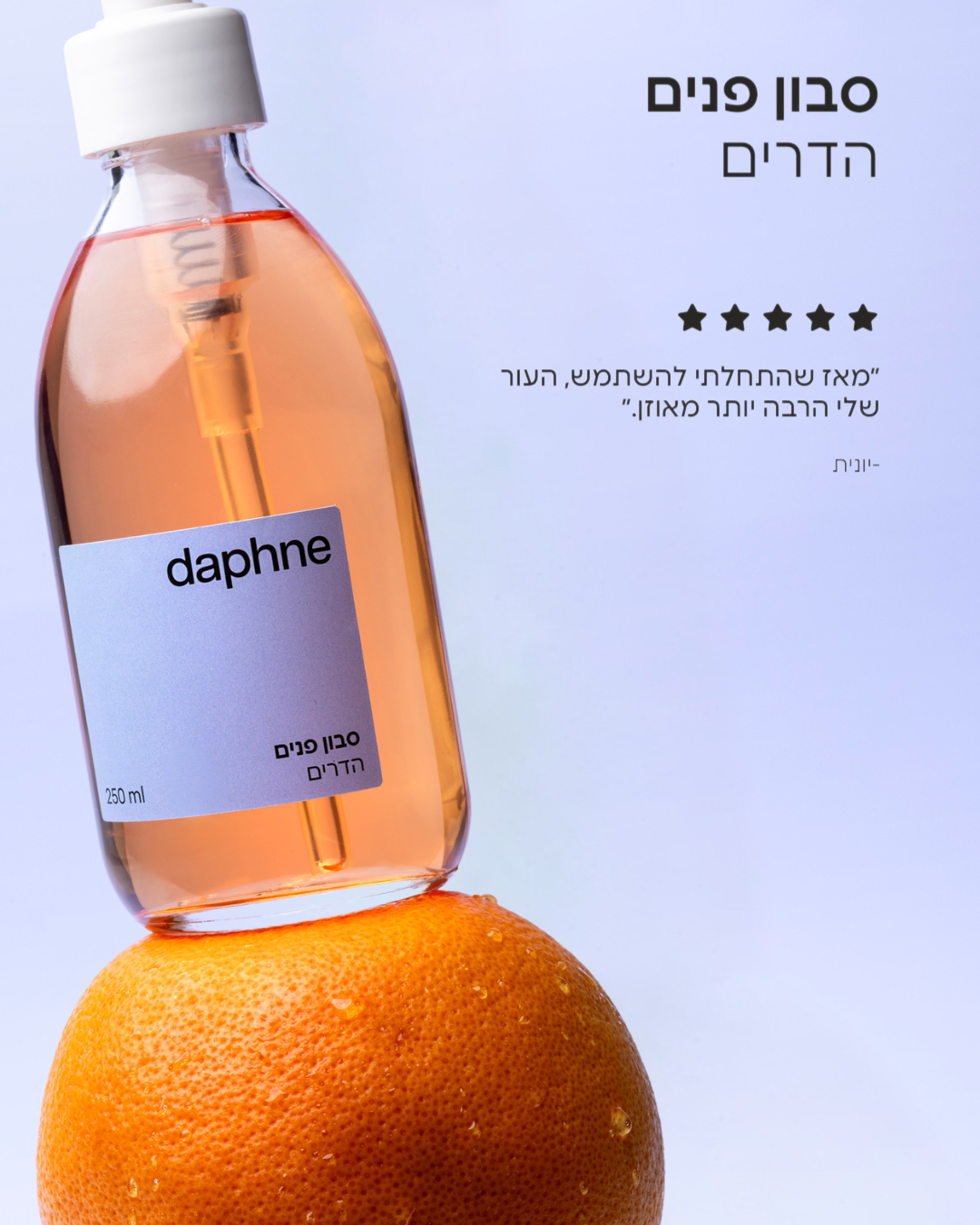 סבון פנים הדרים