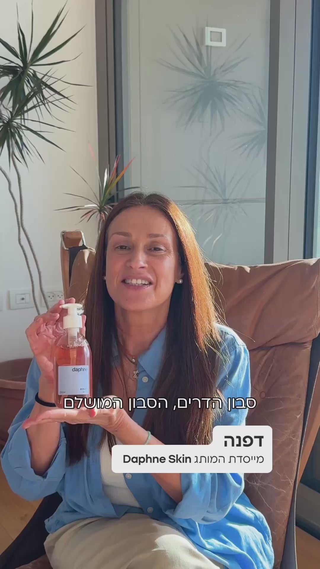 סבון פנים הדרים